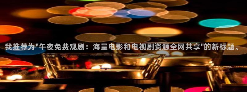 五哈5免费观看完整版西瓜视频
