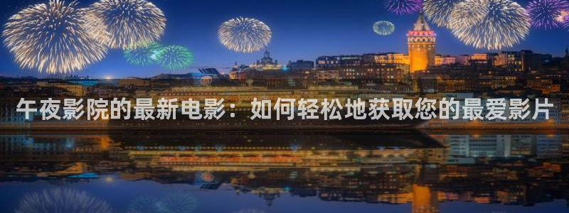 星空电影城影讯宿州