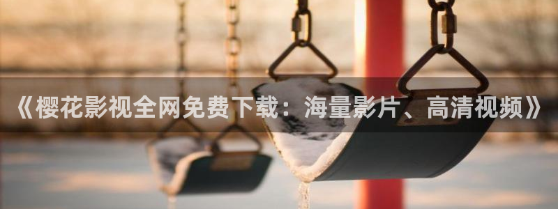 西瓜视频在线观看免费动漫电视剧