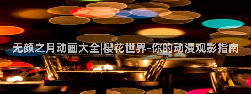 星空影视在线观看免费观看电视