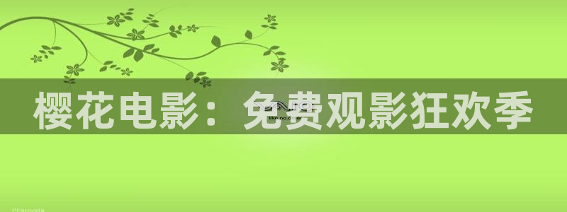 西瓜视频免费观看电视剧高清版