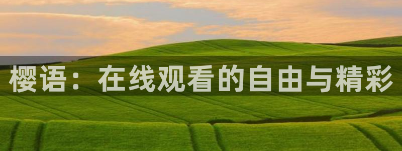 星空电影在线观看